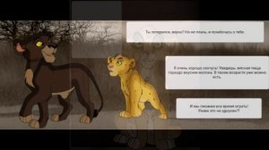 Комикс:Король лев-,,Наследники".Часть #5.