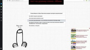 ТЕСТ НА ДЛИНУ ЧЛЕНА