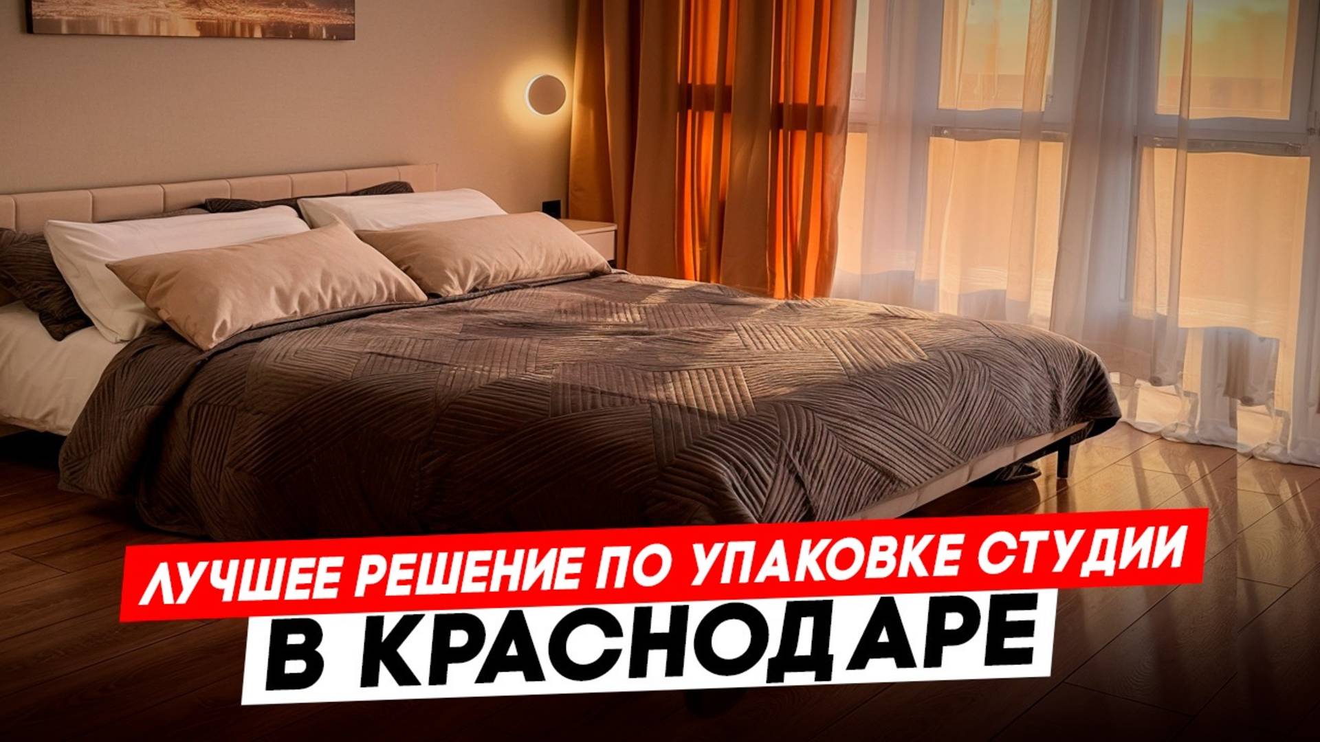 Квартира после упаковки, с ремонтом от застройщик в микрорайоне "Самолет" в Краснодаре смотреть онлайн