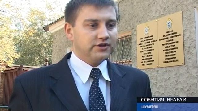 "События недели" от 23 сентября 2012 года г Шумерля Новая Реальность смотреть онлайн