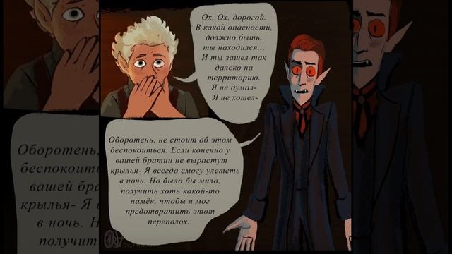 Комикс:Monster Omens. Часть 11.#goodomens #азирафаэль #кроули #comics #fypシ #voiceacting