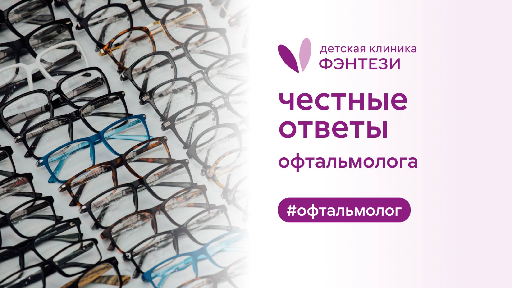 👀 Честные ответы офтальмолога смотреть онлайн