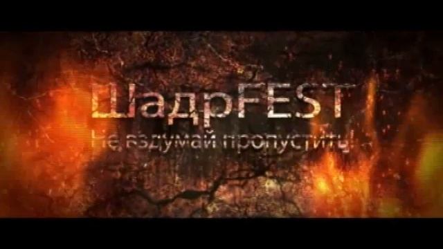Зимний арт-фестиваль "ШадрFest" смотреть онлайн