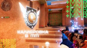 ПРОШЁЛ КАЛИБРОВКУ В СОРЕВНОВАТЕЛЬНОМ РЕЖИМЕ В STANDOFF 2