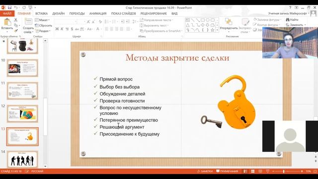 Гипнотические продажи Светлана Стар ч 2 смотреть онлайн