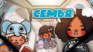 Сериал Тока Бока Обустраиваю Эстетичную Семейку