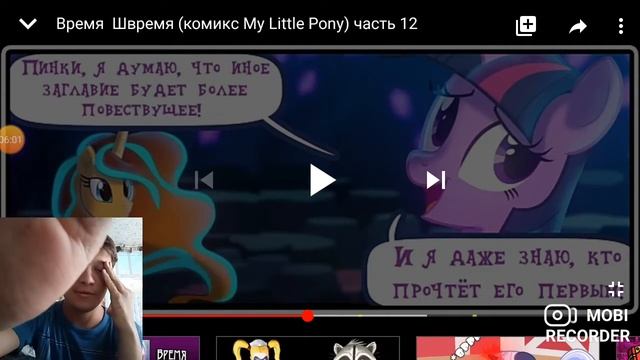 Время шремя / 12 часть / финал - реакция на комикс смотреть онлайн