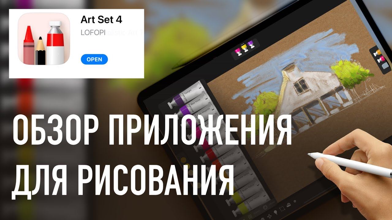 Обзор приложение для рисования ArtSet4. смотреть онлайн
