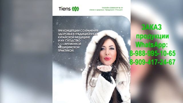 1 Особенности сохранения здоровья зимой в китайской медицине смотреть онлайн