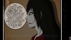 Приключения Джеффа Убийцы