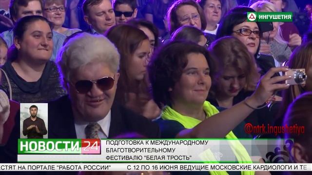 Подготовка к международному благотворительному фестивалю "Белая трость" смотреть онлайн