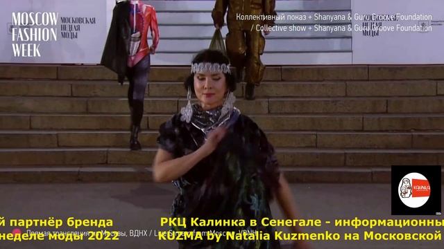 KUZMA By Natalia Kuzmenko (Наталья Кузьменко)/ Московская Неделя Моды 2022 / ВДНХ