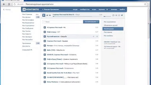 Как найти новые аудиозаписи вконтакте смотреть онлайн