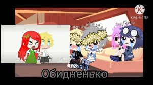 {2/??? }Реакция на КакаНару✌🍜"Наруто"🍜