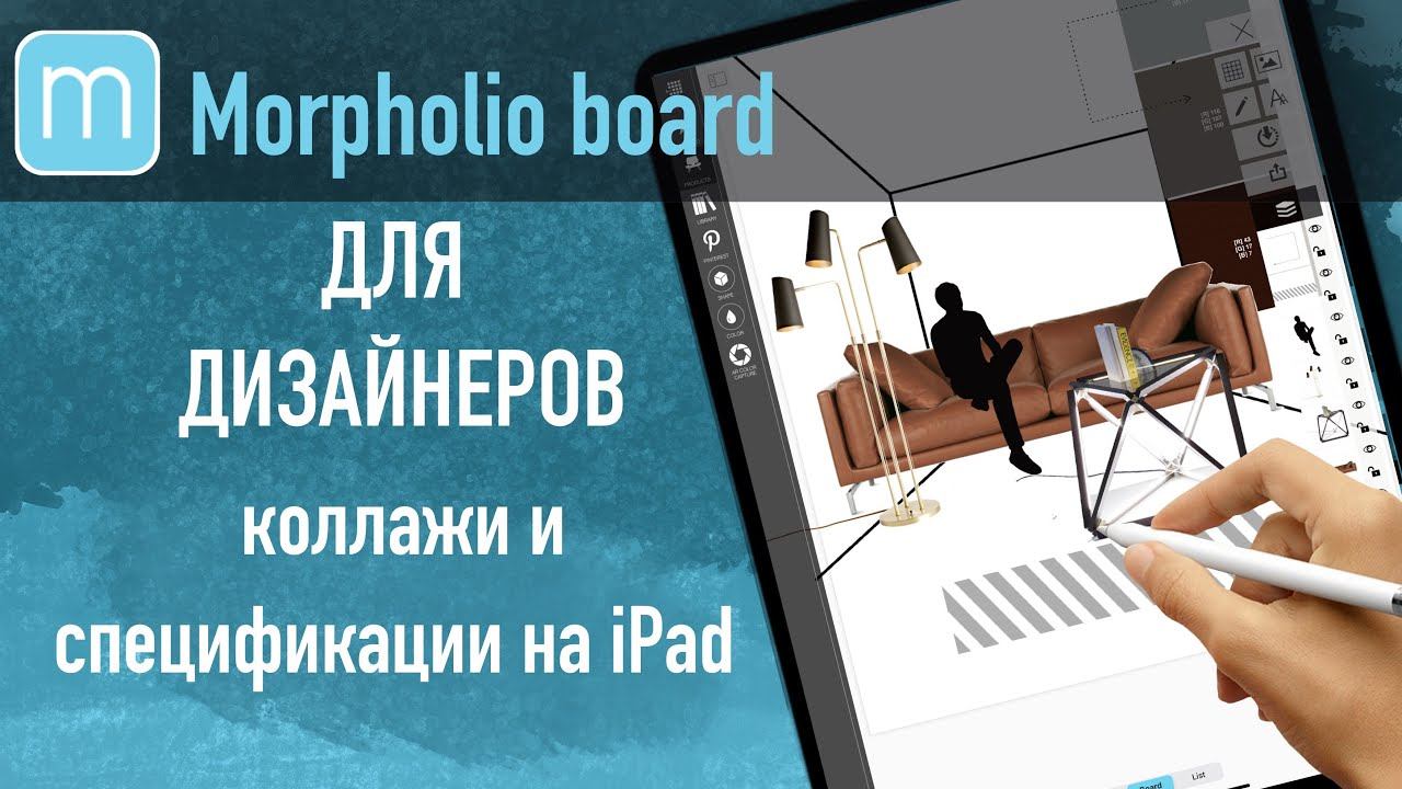 Morpholio board обзор приложения смотреть онлайн