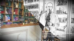 Sax Tenor Yamaha YTS 62S. Константин Чоботок