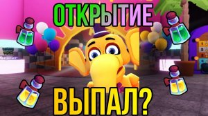 Открытие новых сезонных боксов во FNAF TOWER DEFENSE