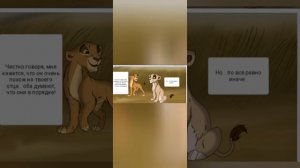 Король лев-,,Новый принц".Часть 6.