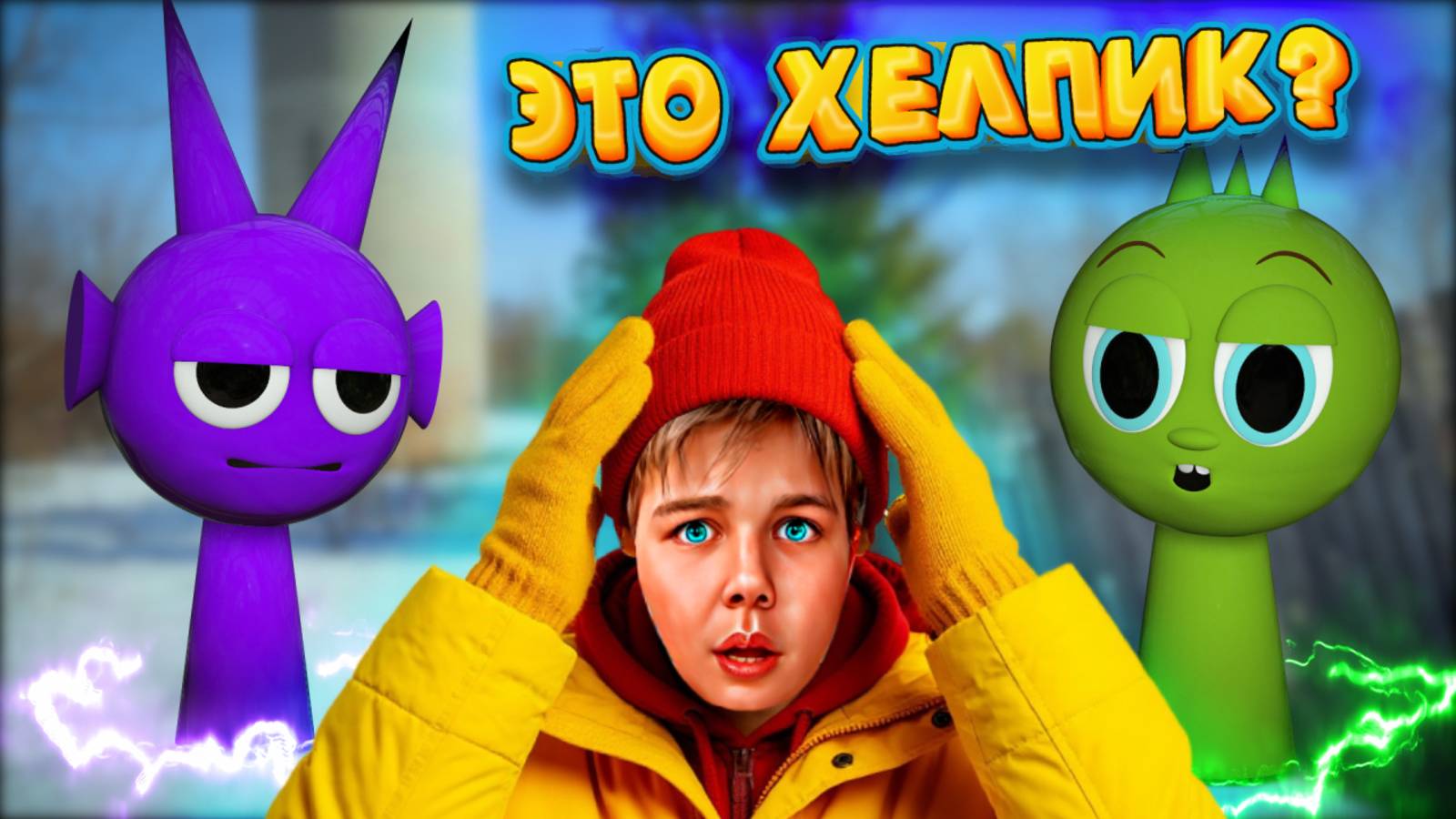 ХЕЛПИК СТАЛ СПРУНКИ ЧТО ПРИДУМАЛ РОМА SRUNKI GAMES ВИДЕО ДЛЯ ДЕТЕЙ МУЛЬТИК ДЛЯ ДЕТЕЙ