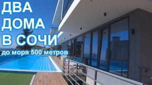 Дом в СОЧИ с ремонтом, бассейном, баней и видом на море!