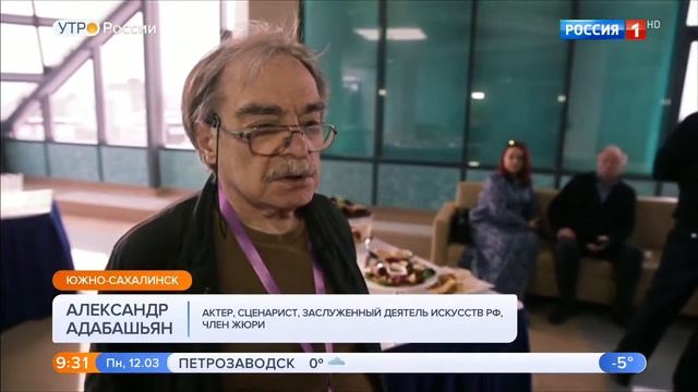 Елена Ландер Путешествие на Сахалин - Фестиваль Утро Родины Утро России Эфир от 12.03.2018 смотреть онлайн