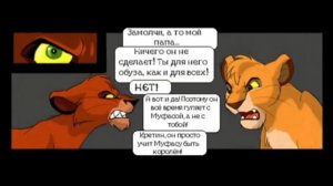Комикс Король Лев Недостающие Звенья 1 Часть