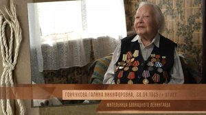 «Хранительница памяти» | Гончукова Галина Никифоровна