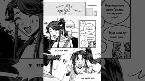 ЧжуйЛины|| Цзинь Лин и Лань Сычжуй|| Комикс