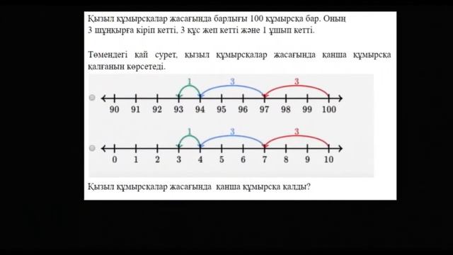 Сандық сәуледе қосу мен азайтуға арналған есептер | Қазақ Хан Академиясы