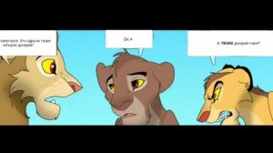 Комикс Король Лев Правление Уру 15 Часть