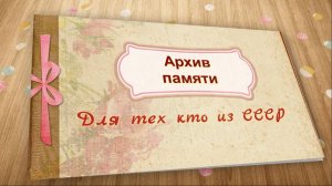 Мы научились притворятся, что мы по прежнему живем