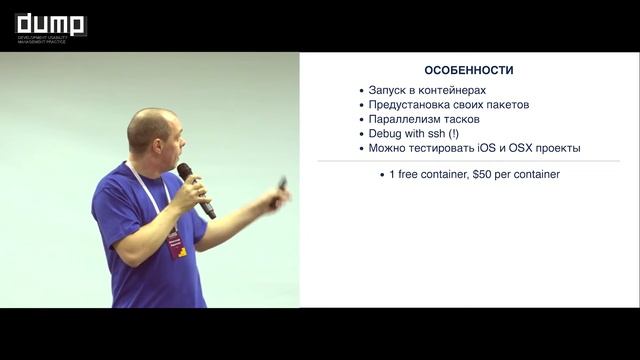 Continuous Integration под микроскопом (DUMP) смотреть онлайн
