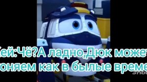 Комикс«Любовь Дюка и Виктора. Обиженный Дюк.»