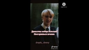 💚Подборка видео из тик тока с Драко Малфоем💚(видео не моё)🎄🍊🐍
