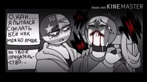 Озвучка комикса «Особенный» Кантрихуманс. Часть 3 (18+)