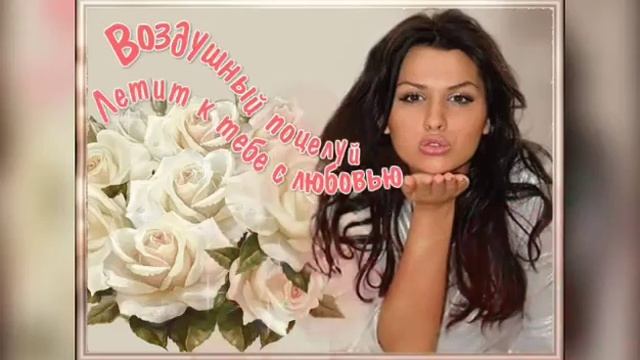 Классная музыкальная открытка!👍👍👍С Международным Днём поцелуя!😘💖😘💖😘💖 смотреть онлайн