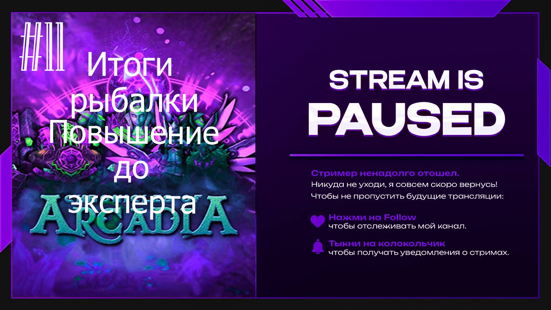 # 11 Итоги рыбалки.Повышение до эксперта.Chronicles Of Arcadia - Хроники Аркадии