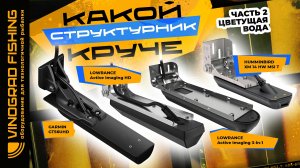 СРАВНЕНИЕ ТОПОВЫХ СТРУКТУРНИКОВ Ч.2