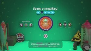 Сэкбой. Большое приключение.Профи и конвейеры