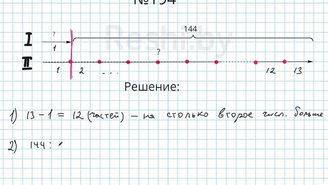 №194 / Глава 1 - Математика 5 класс Герасимов