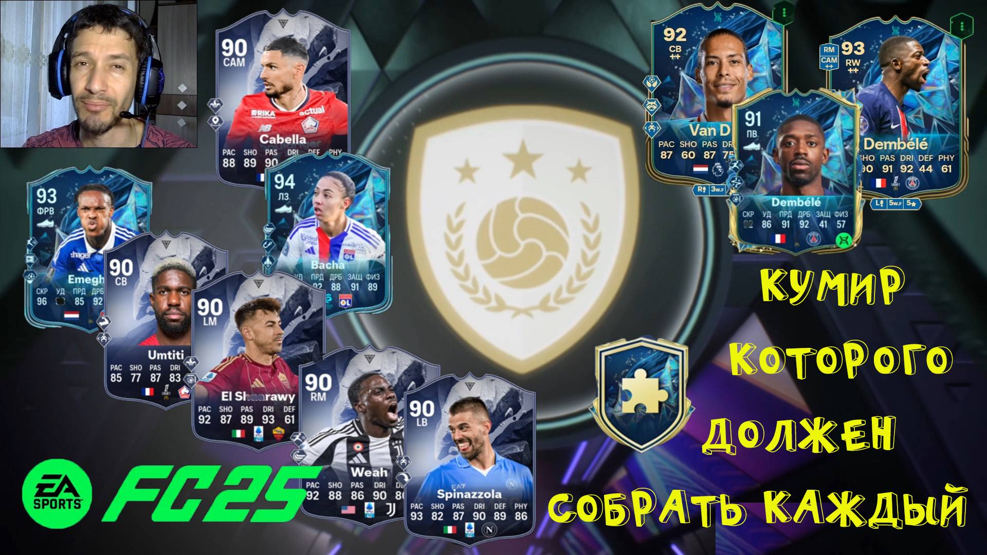 КУМИР КОТОРОГО ДОЛЖЕН СОБРАТЬ КАЖДЫЙ В FC 25 ★ ТОП ВЫБОР ЭВОЛЮЦИИ МОНСТР & МАСТЕР FUT 25 смотреть онлайн