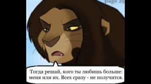 Комикс:,,Моя сестра по прайду».Часть 2