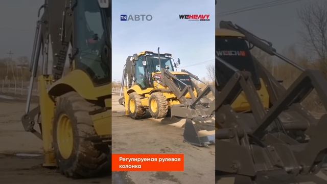 Обзор разноколёсного экскаватора - погрузчика WEHEAVY (Weichai)