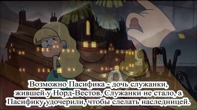 Тайна Пасифики - Тайны Гравити Фолз смотреть онлайн