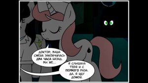 Под присмотром (2 часть)  | комикс