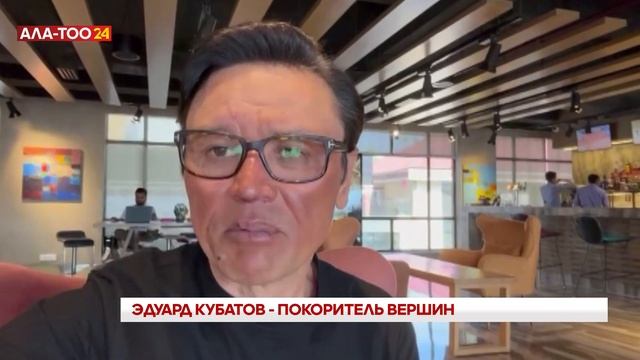 Эдуард Кубатов покорил одну из сложнейших вершин для восхождения - гималайский пик Макалу смотреть онлайн