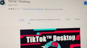 Как Установить Тик Ток На Пк Без Эмулятора | Тик Ток На ПК |  Как Установить Тик Ток на Компьютер