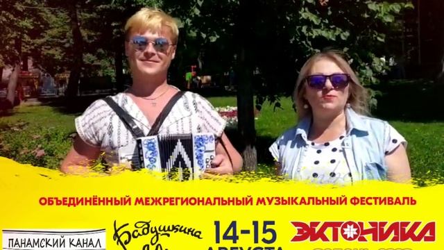 Павел Кутергин и Татьяна Хохрякова (видеоприглашение на фестиваль ЭКТОНИКА 2020) смотреть онлайн