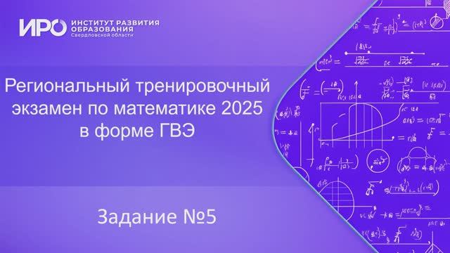 Видео разборы РТЭ по математике 2025, вариант 201, задание 5 смотреть онлайн