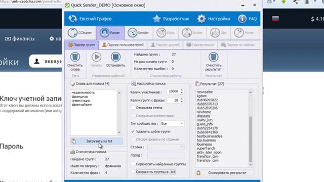 Работа с программой Quick Sender смотреть онлайн